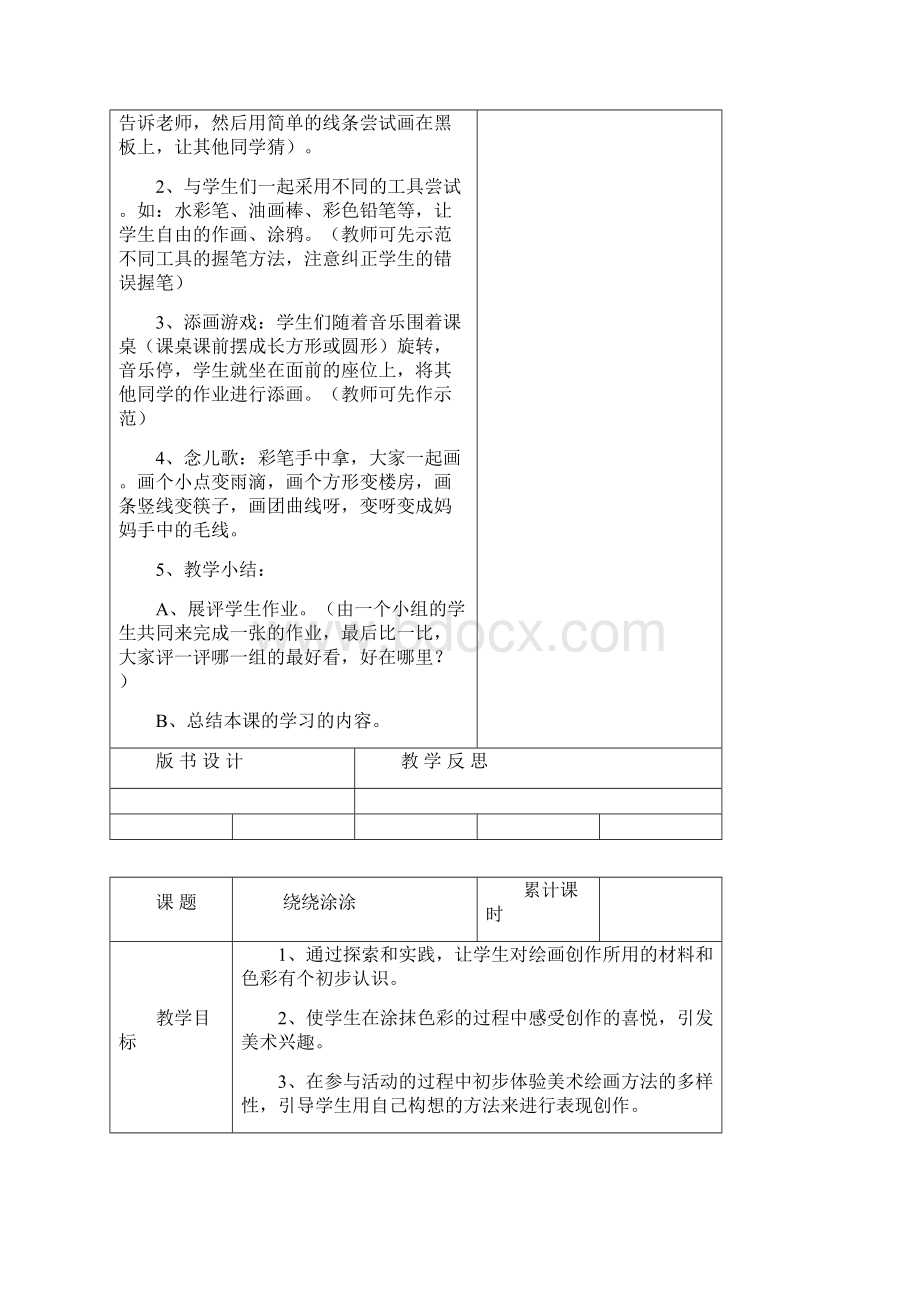 湘教版小学一年级上册美术教案.docx_第2页