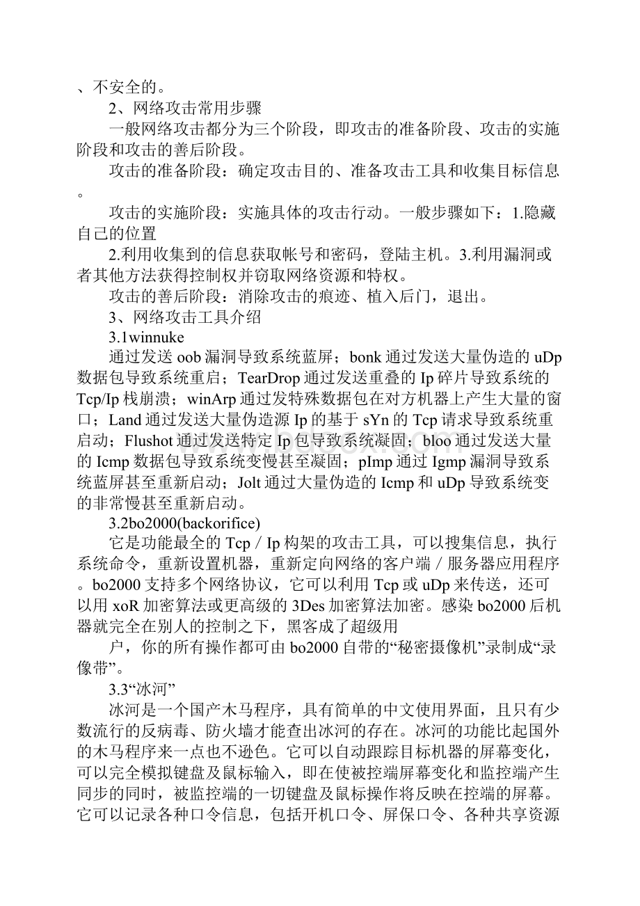 网络安全与防护实验报告.docx_第2页