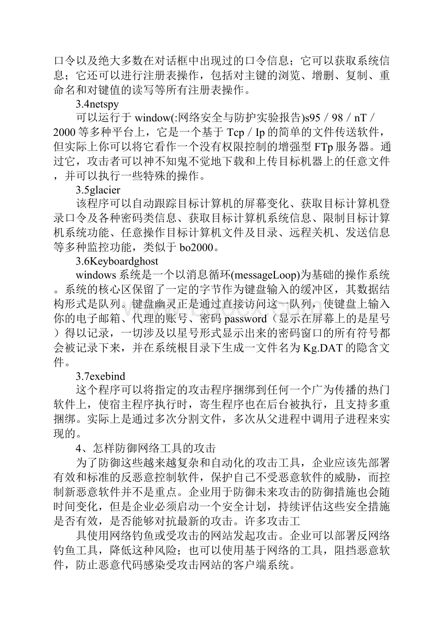 网络安全与防护实验报告.docx_第3页