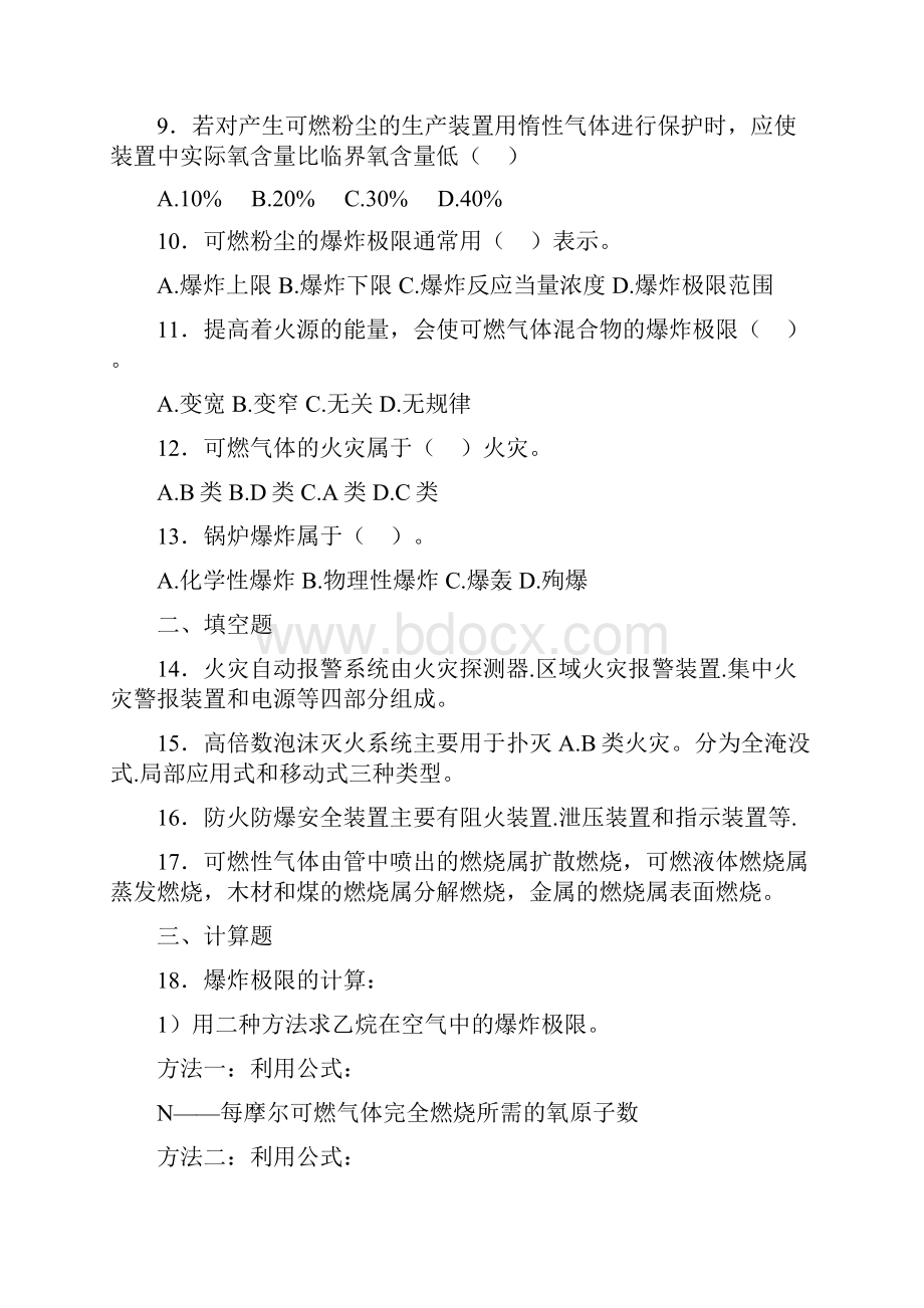 精编新版国家安监总局安全生产安全管理人员取证完整考试题库1088题含答案.docx_第2页