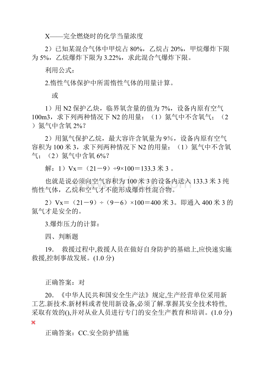 精编新版国家安监总局安全生产安全管理人员取证完整考试题库1088题含答案.docx_第3页