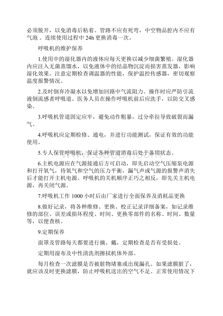 呼吸机的清洁和消毒.docx_第2页