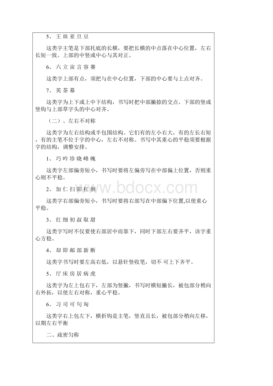 汉字间架结构.docx_第2页