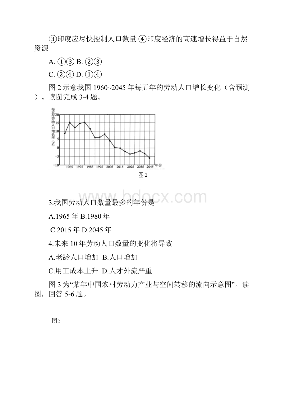 江苏省苏州市第五中学学年高一下学期期中调研考试地理试题+Word版含答案.docx_第2页