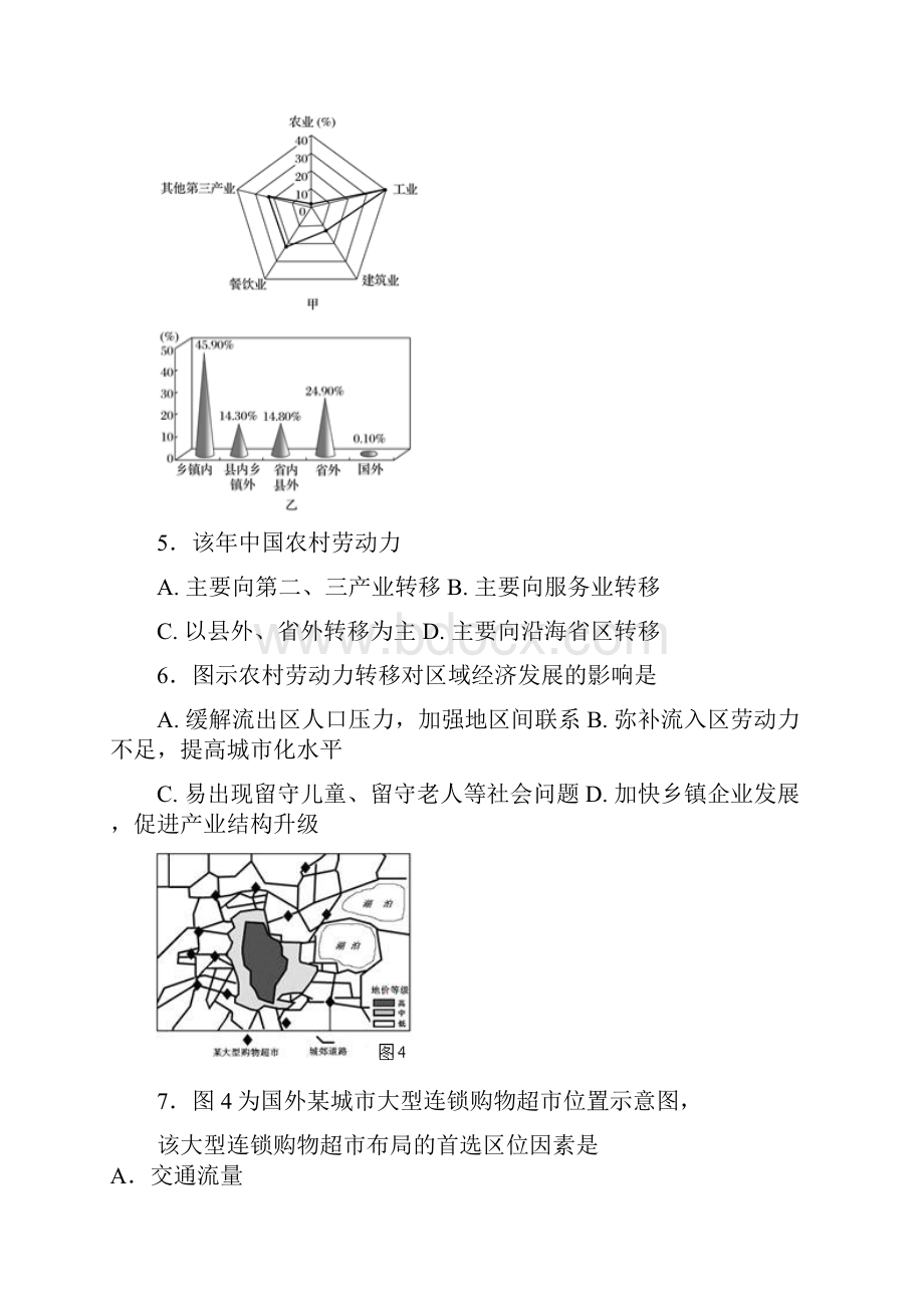 江苏省苏州市第五中学学年高一下学期期中调研考试地理试题+Word版含答案.docx_第3页