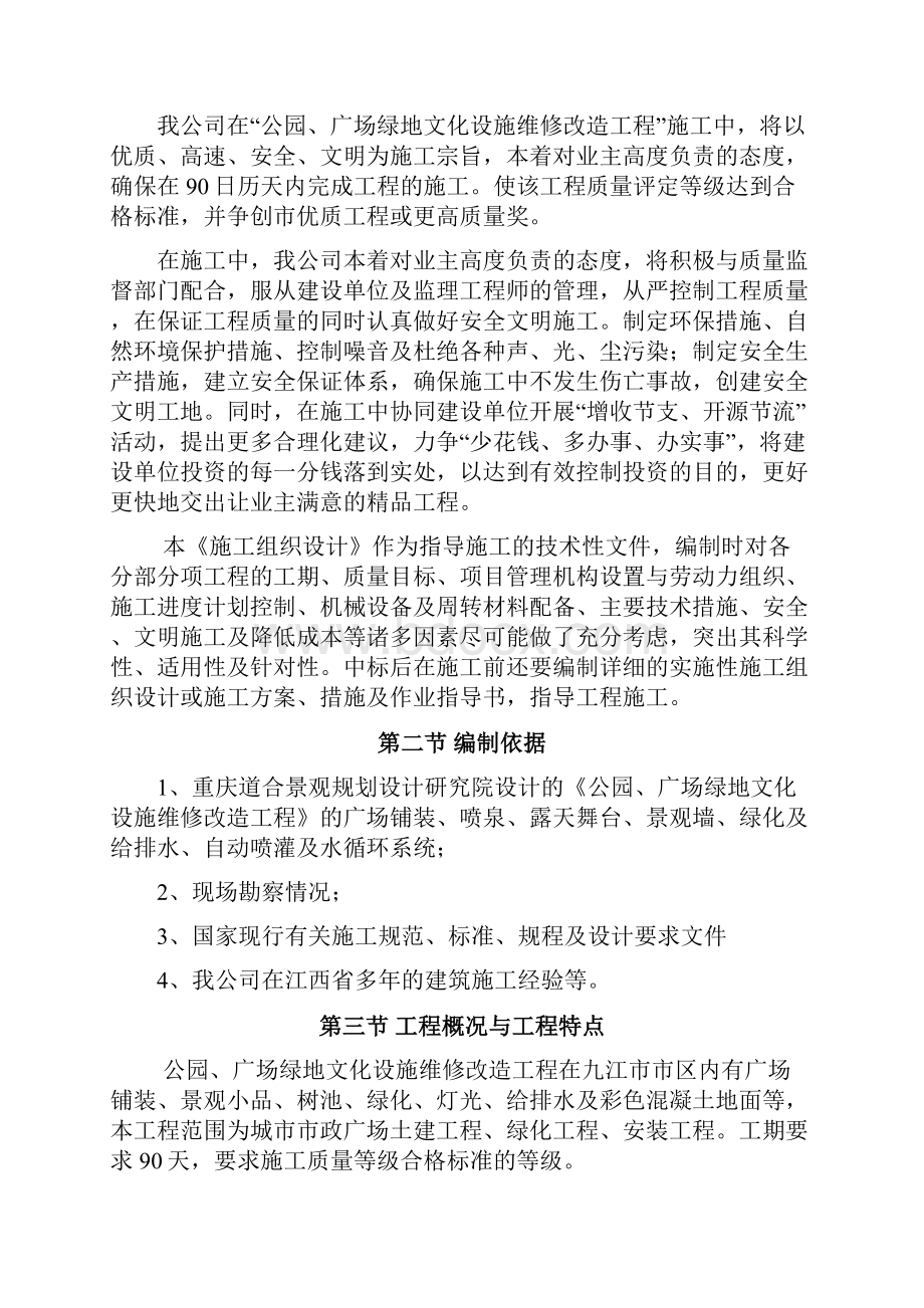 公园广场景观造工程施工组织设计方案.docx_第2页