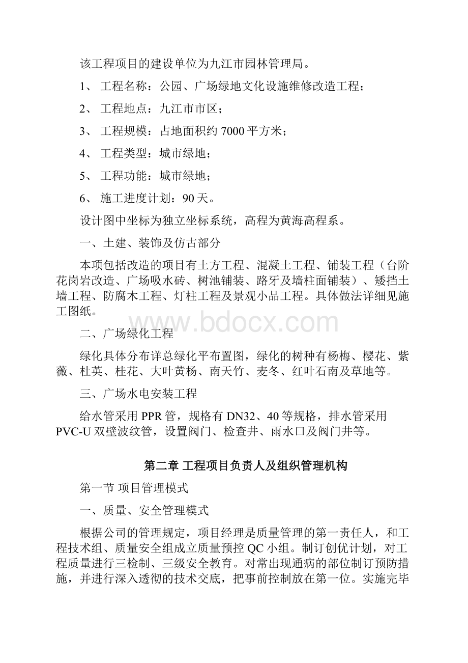 公园广场景观造工程施工组织设计方案.docx_第3页