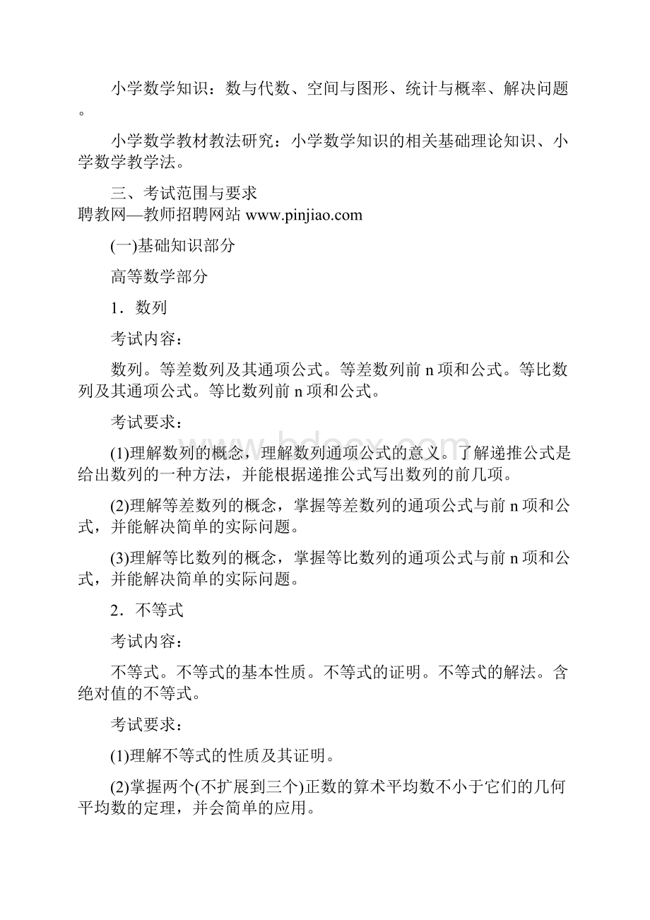 浙江省招聘教师小学数学考试大纲试题及答案doc.docx_第3页