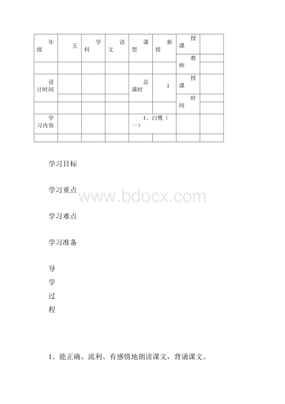 部编版五年级上册语文导学案第一单元.docx_第3页