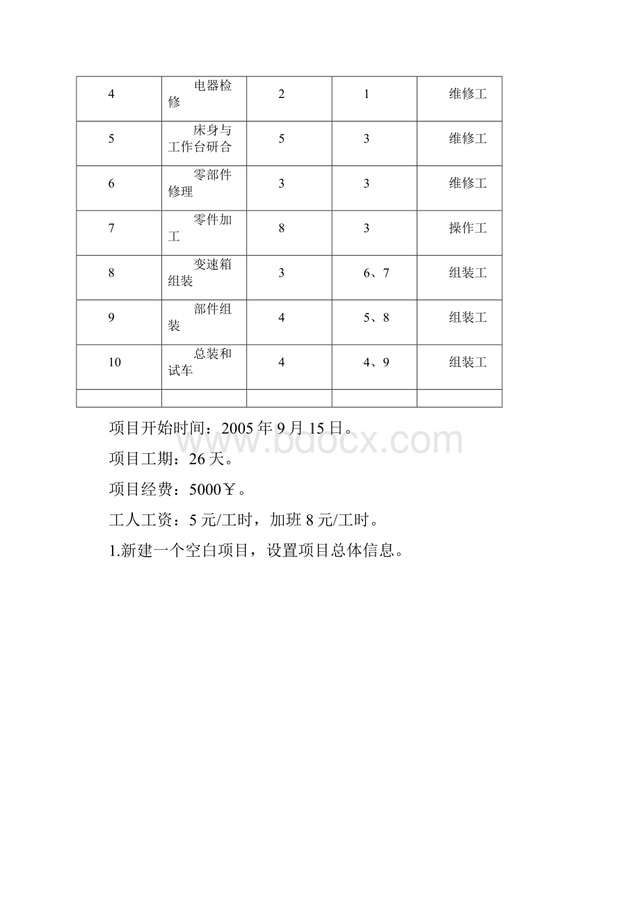 Project入门.docx_第2页