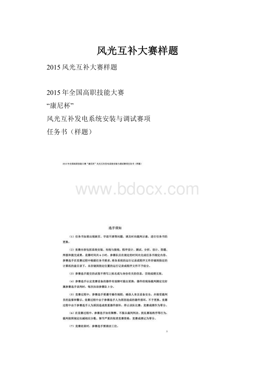 风光互补大赛样题.docx_第1页