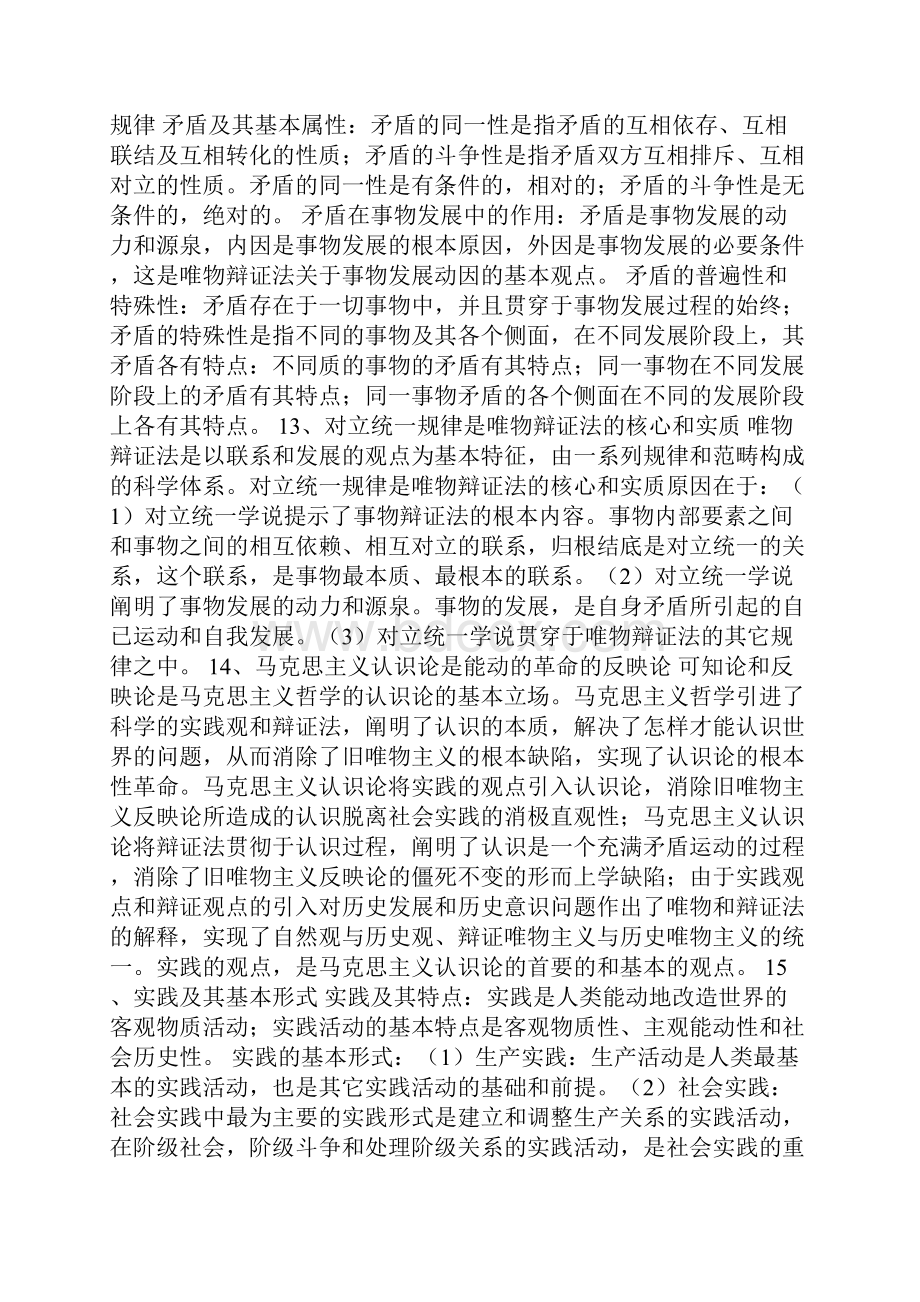 公考公共基础知识重点要点笔记汇编.docx_第3页