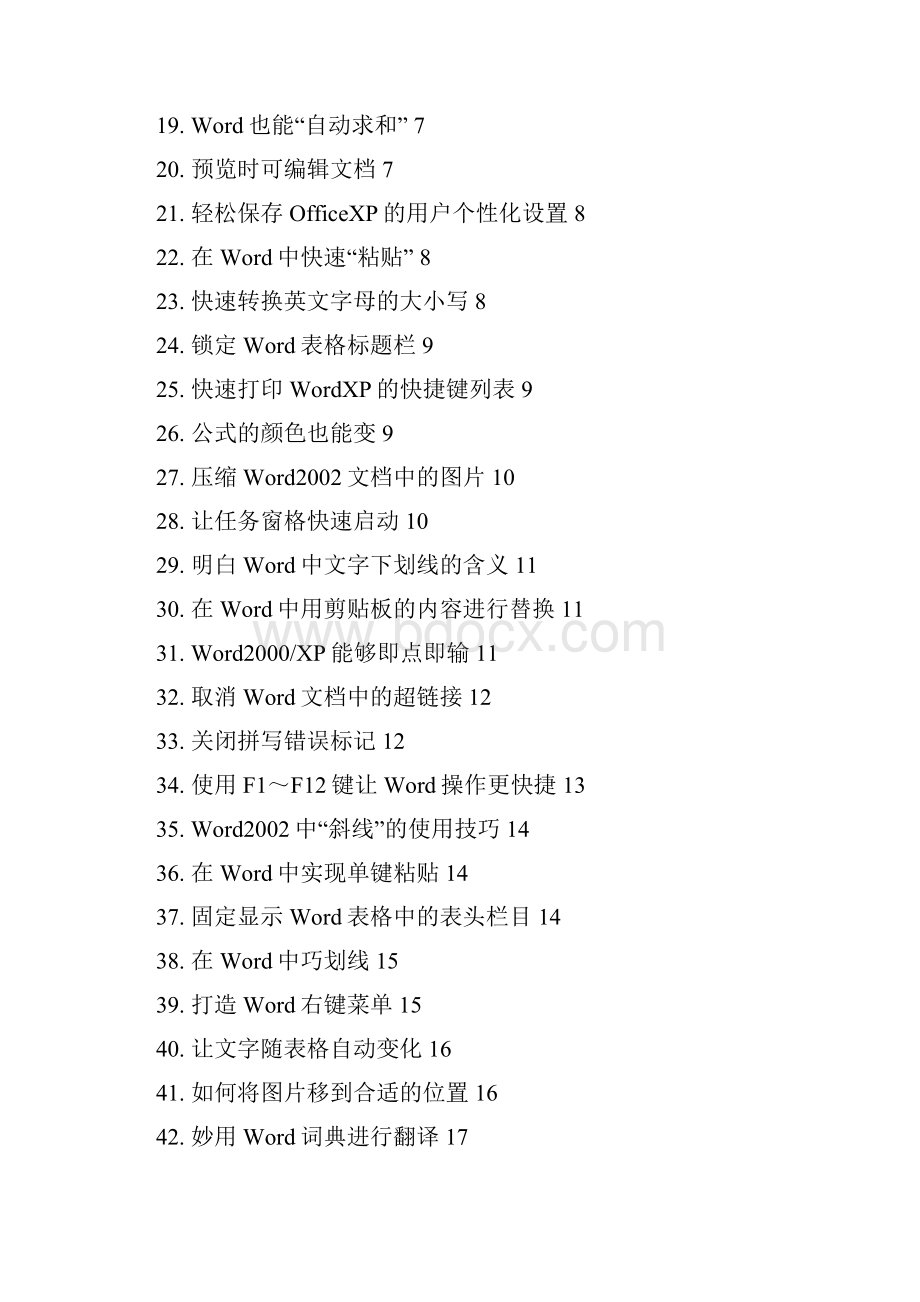 最新最全word使用方法.docx_第2页