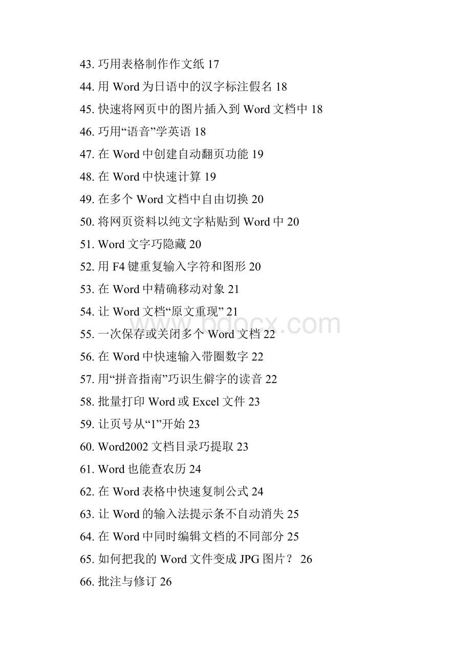 最新最全word使用方法.docx_第3页