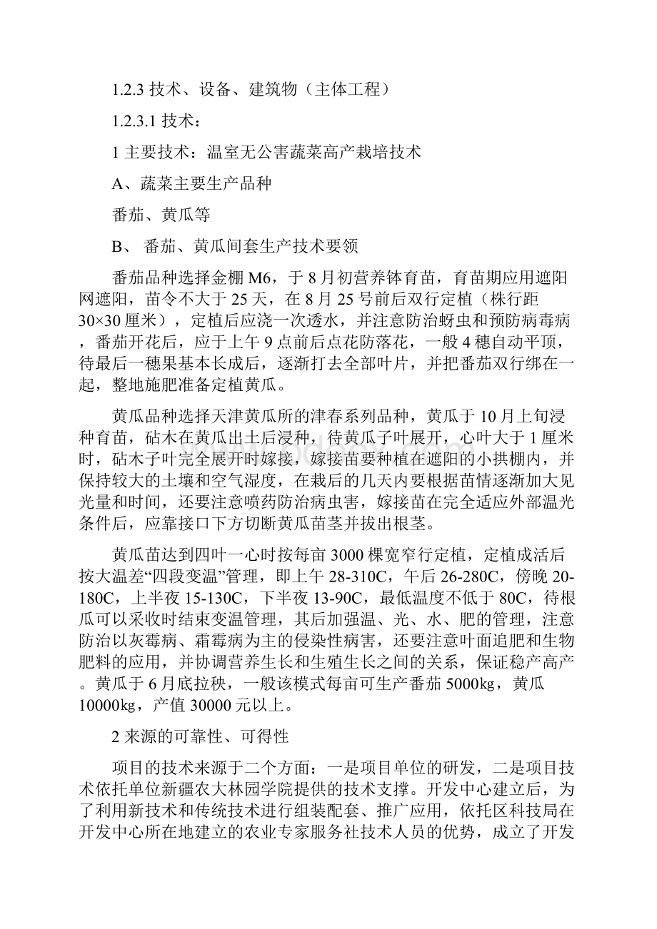 某镇8000亩温室无公害蔬菜生产基地新建项目可行性研究报告.docx_第3页