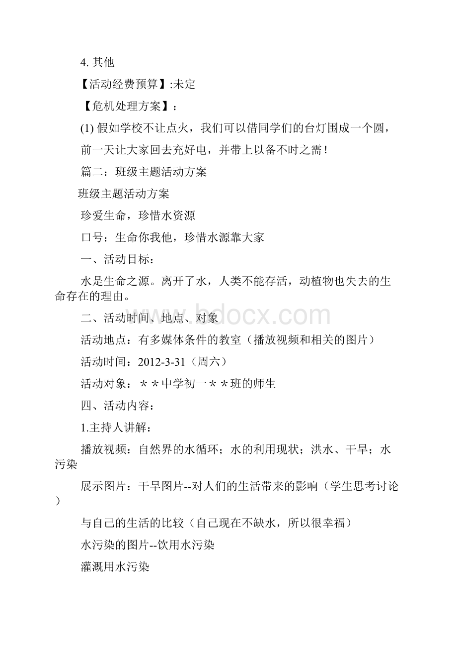 班级活动方案共8篇.docx_第3页