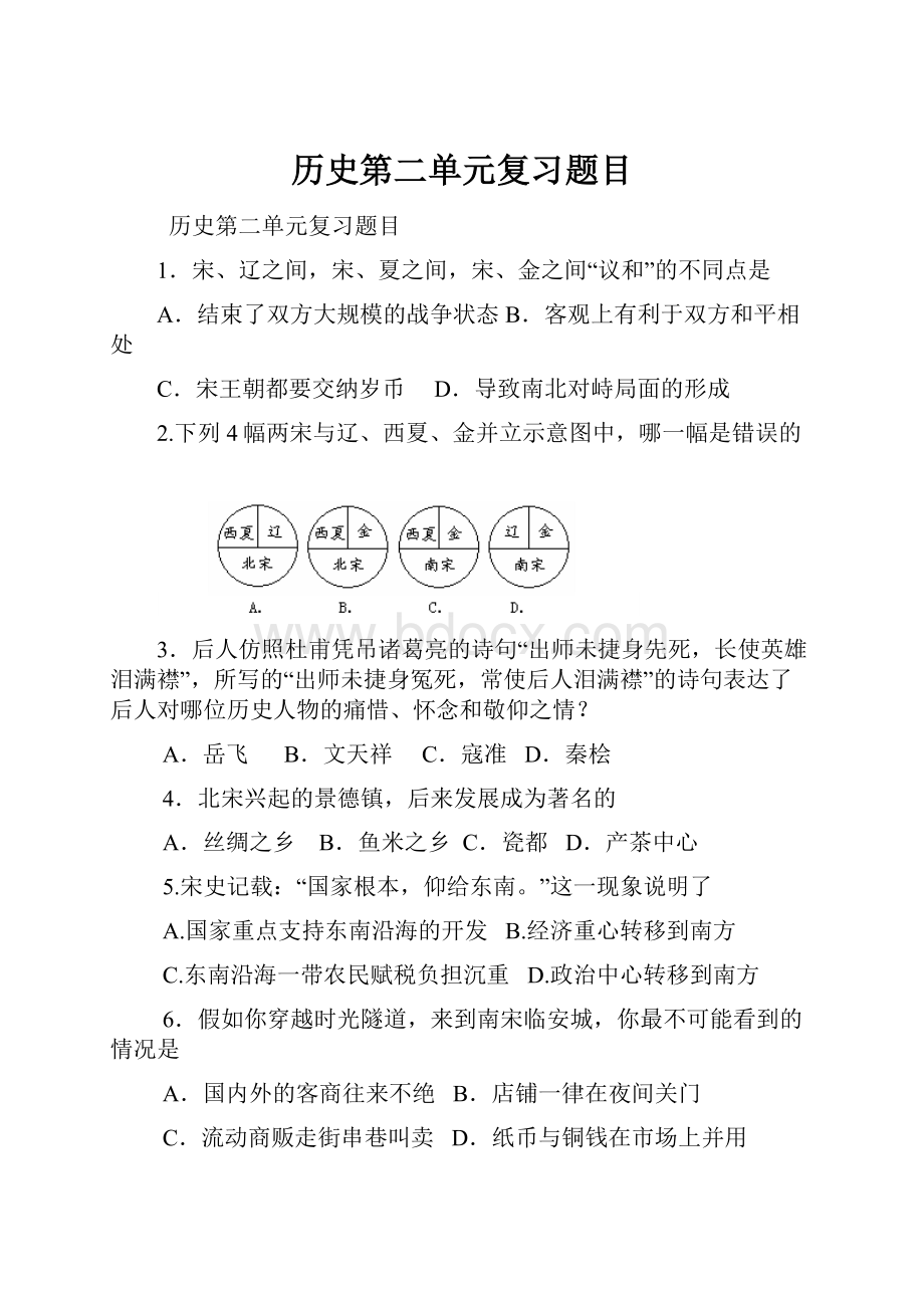 历史第二单元复习题目.docx_第1页