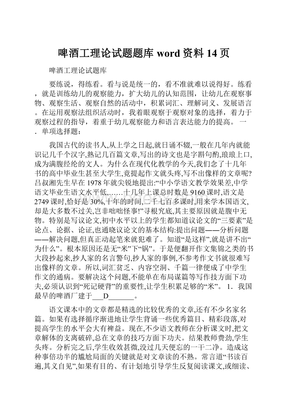 啤酒工理论试题题库word资料14页.docx