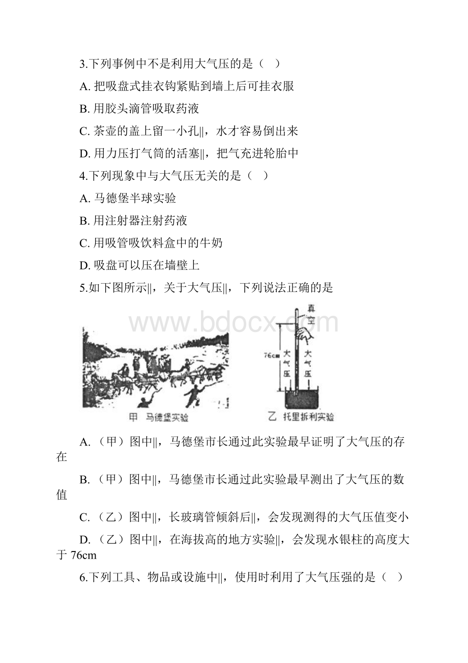 沪科版八年级物理 第八章 第三节 空气的力量.docx_第2页