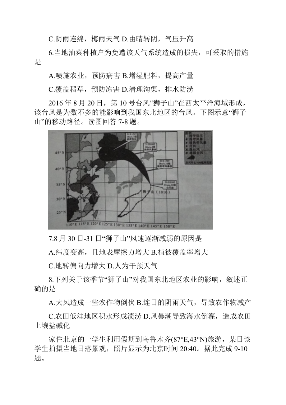 河南省中原名校高三上学期第三次质量检测地理试题 Word版含答案.docx_第3页