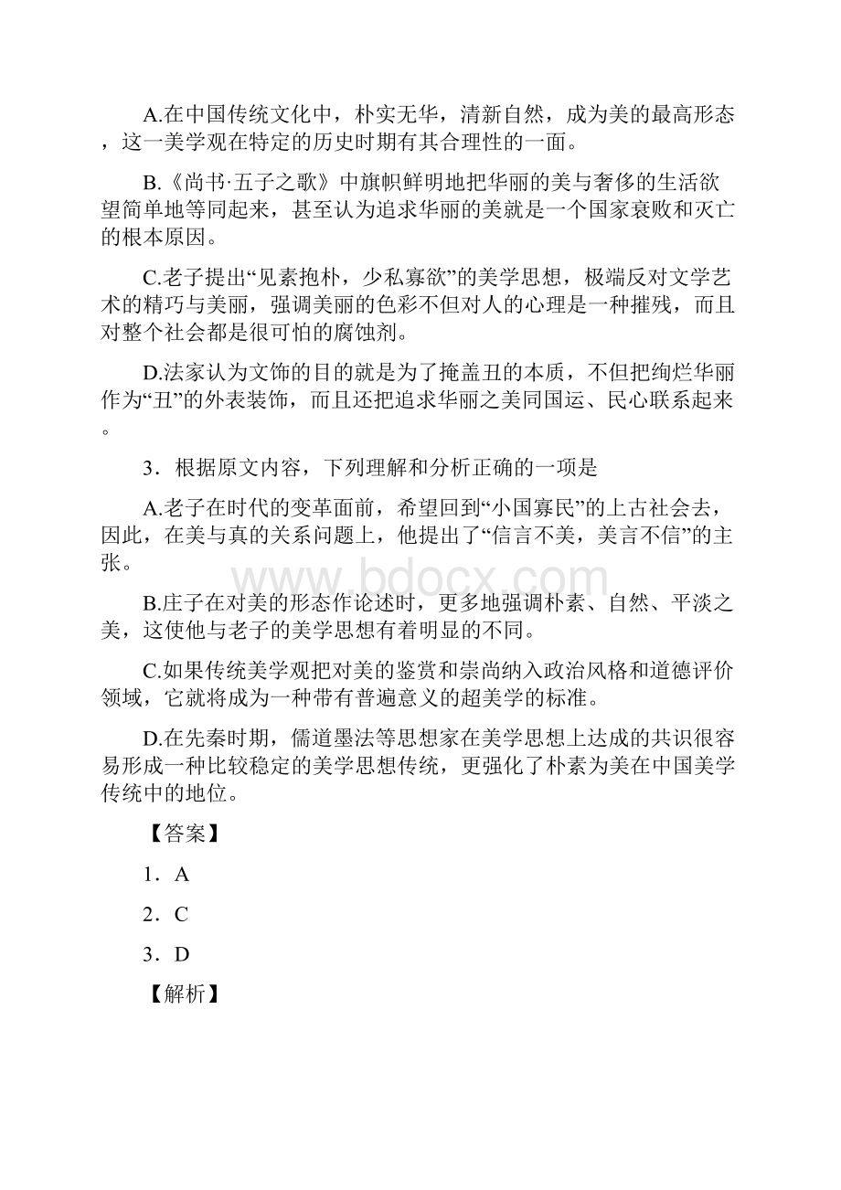 届云南省玉溪一中高三上学期期中考试语文解析版.docx_第3页