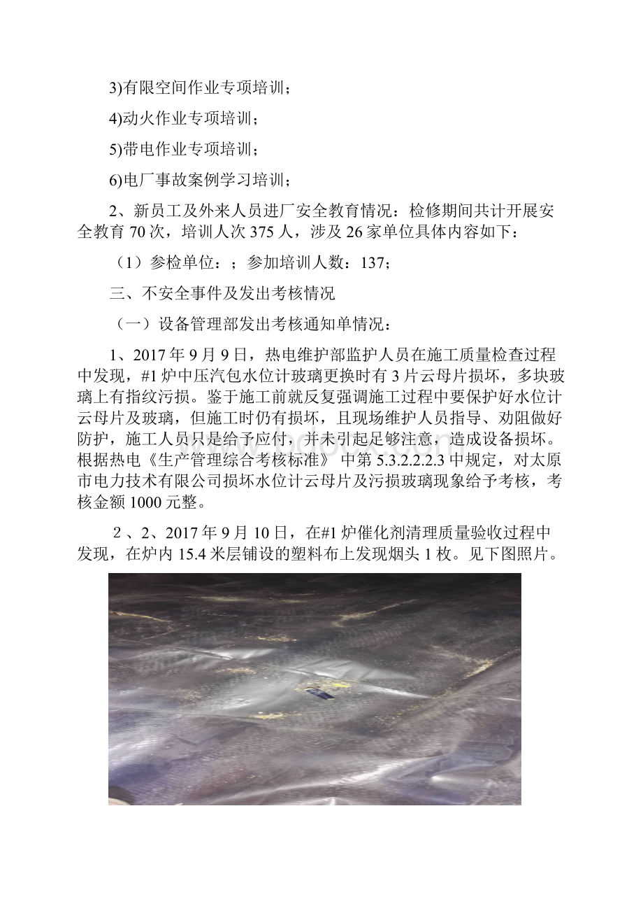 设备部安全管理总结.docx_第2页