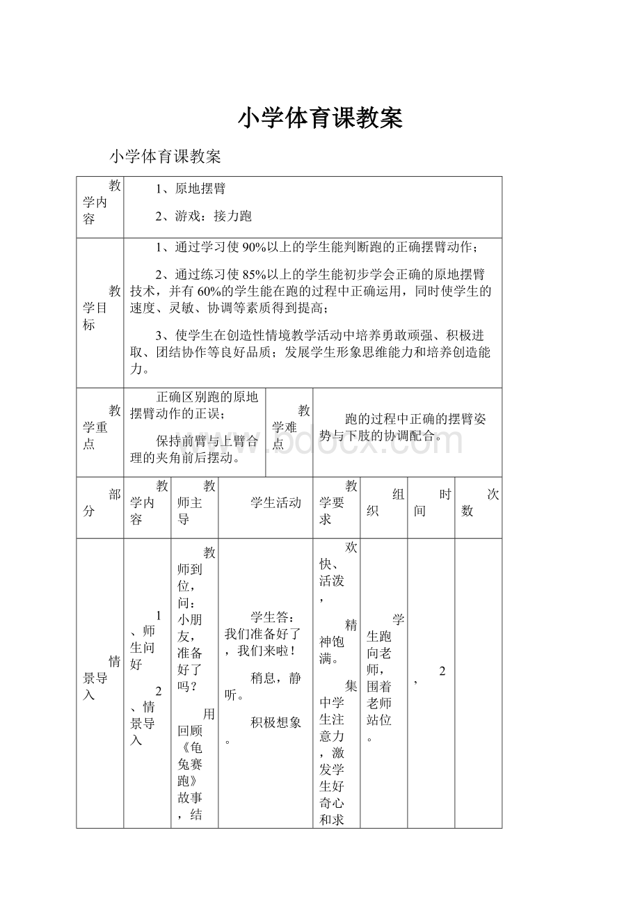 小学体育课教案.docx