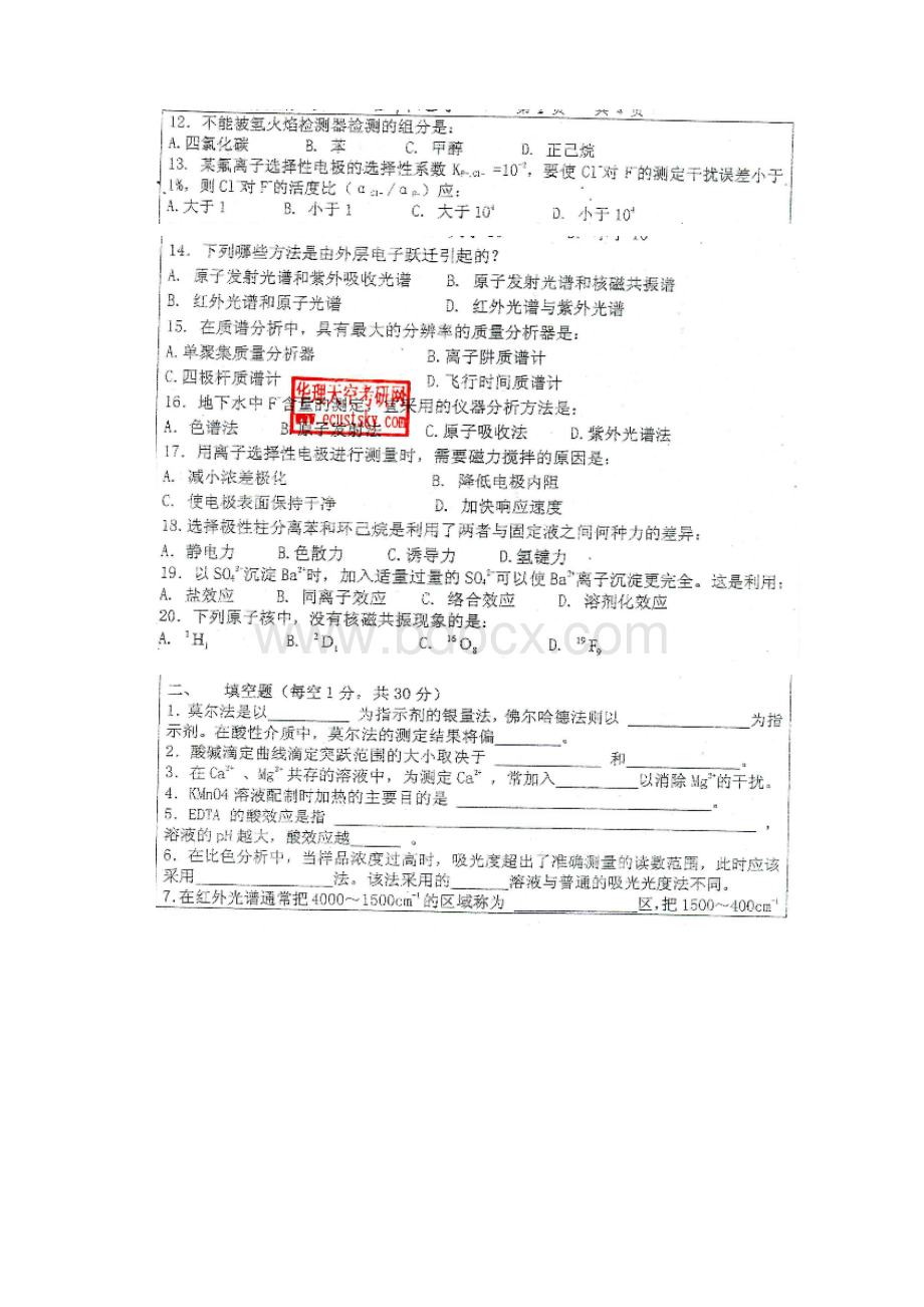 华东理工分析化学考研真题.docx_第2页