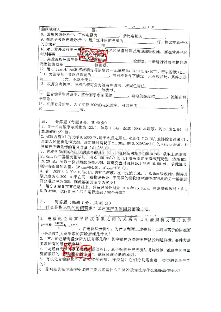 华东理工分析化学考研真题.docx_第3页