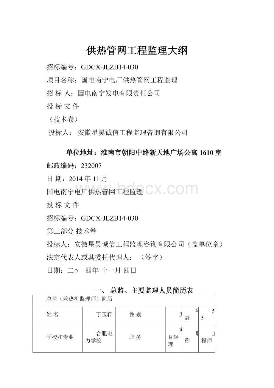 供热管网工程监理大纲.docx