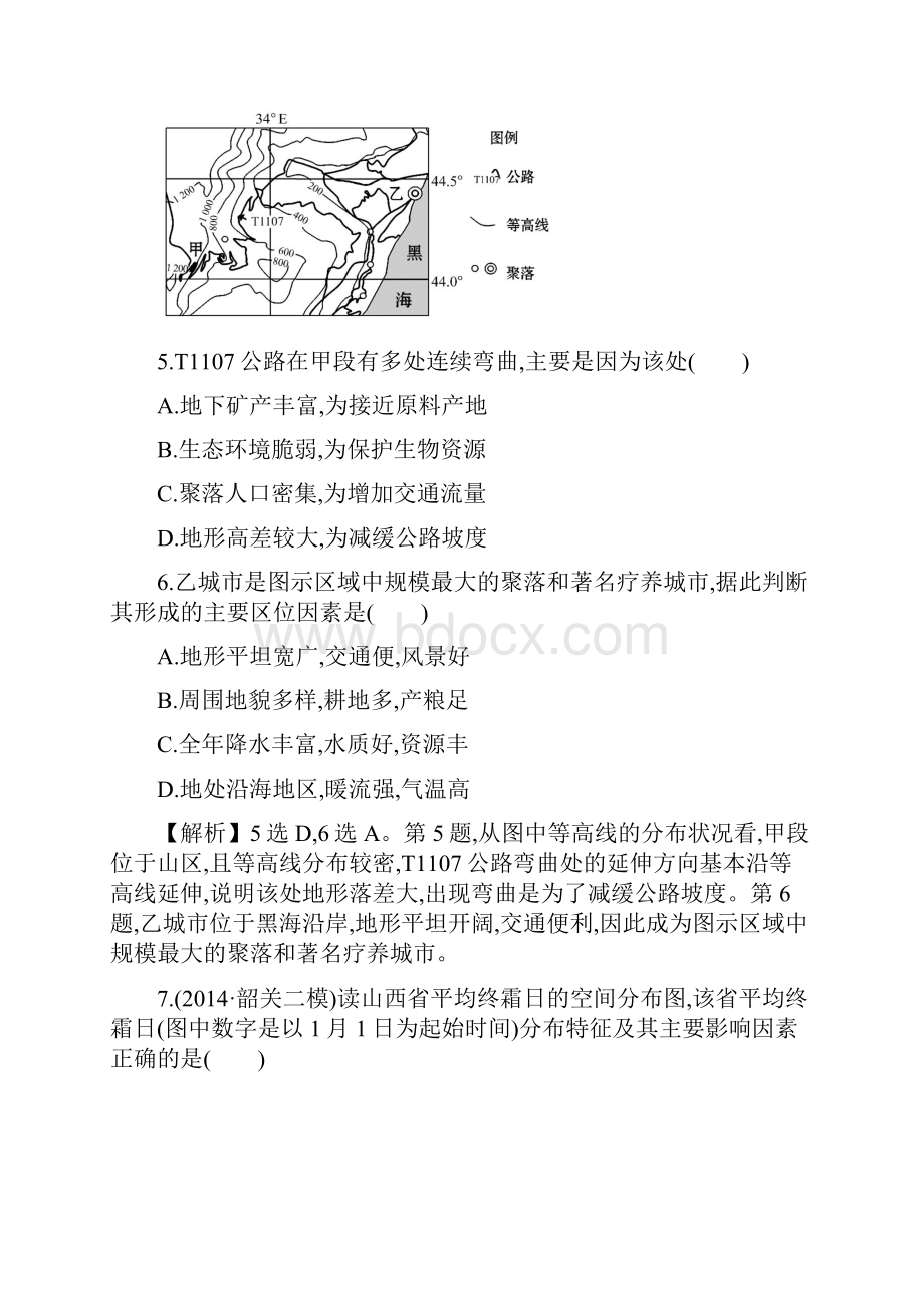 届高考地理二轮专题突破篇 课时冲关练一 专题一 111地球仪地图及地理.docx_第3页