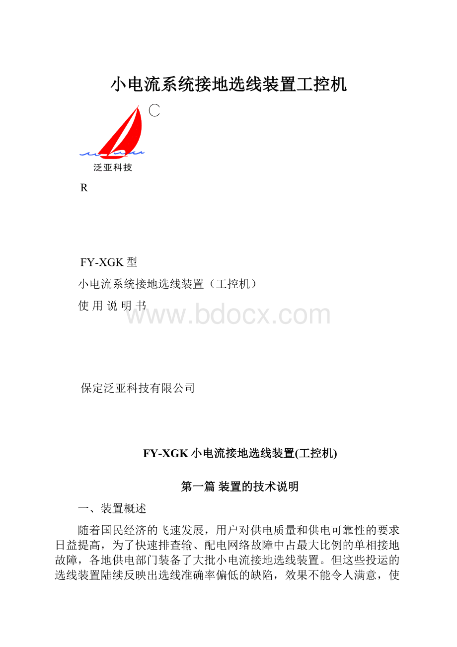 小电流系统接地选线装置工控机.docx_第1页