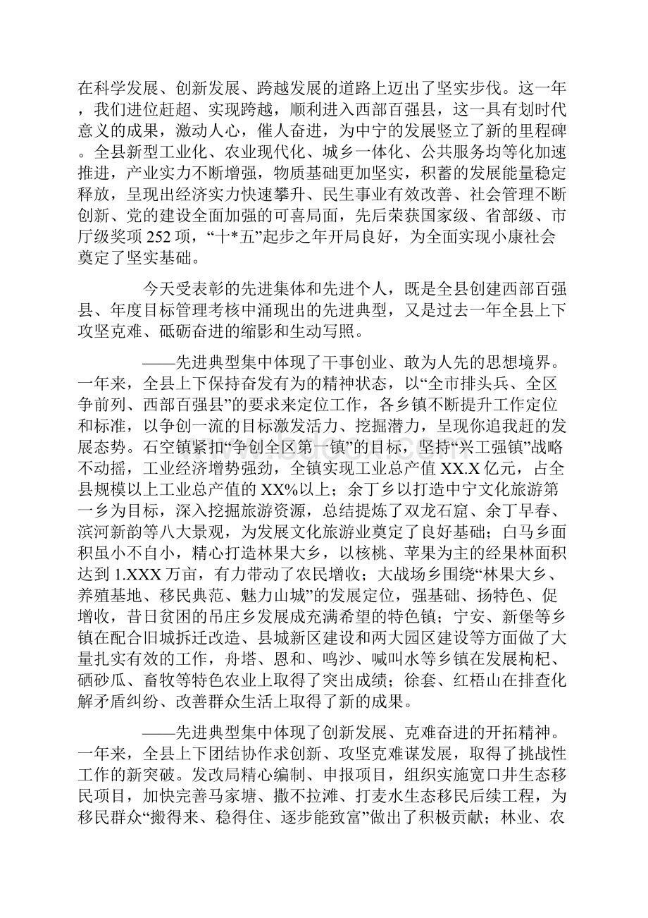 县委书记在创建西部百强县总结表彰工作会上的讲话.docx_第2页