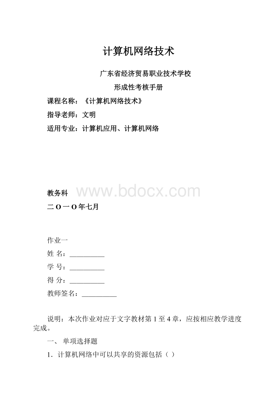 计算机网络技术.docx_第1页