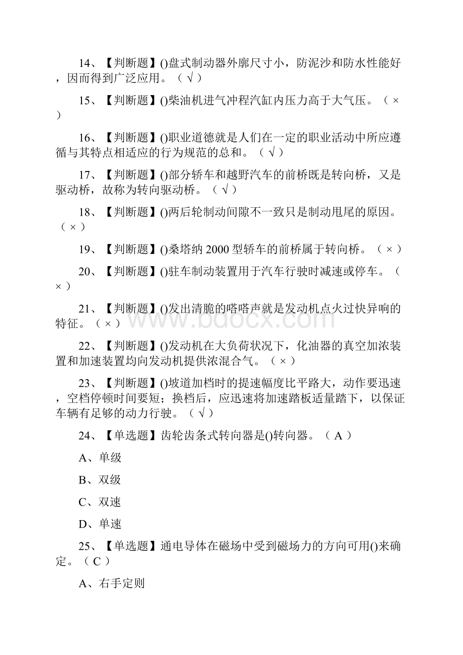 全考点汽车驾驶员中级真题模拟考试.docx_第2页