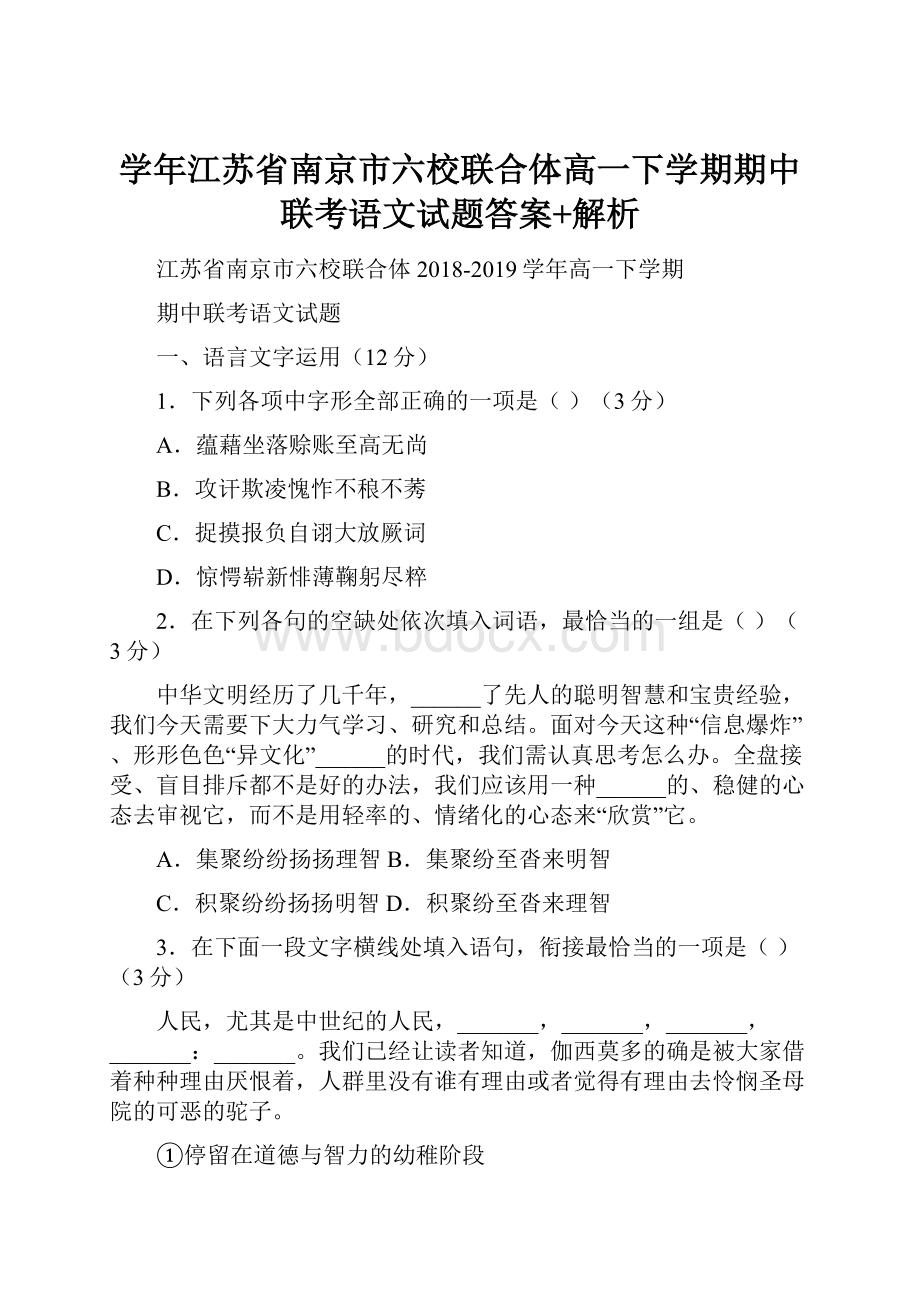 学年江苏省南京市六校联合体高一下学期期中联考语文试题答案+解析.docx