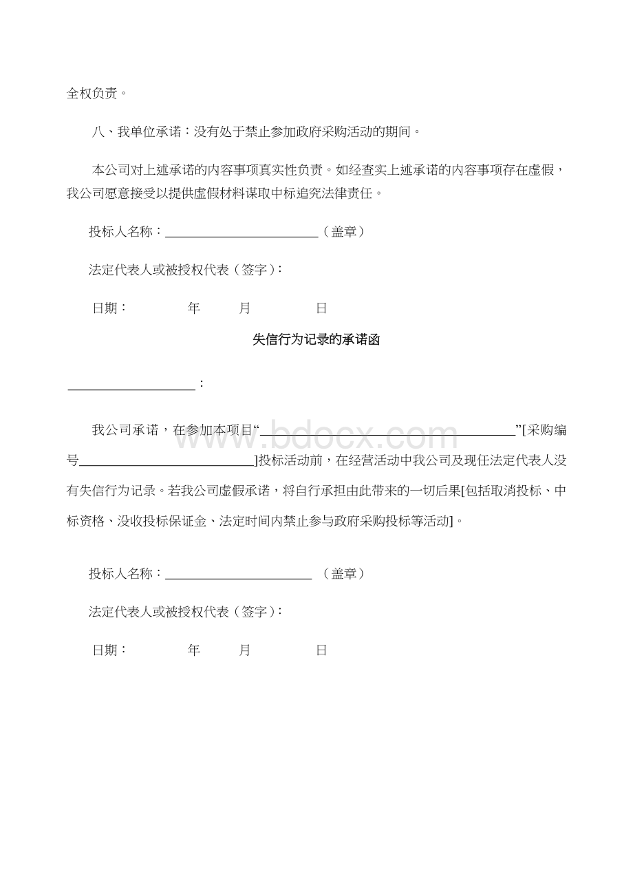 投标承诺函.docx_第2页