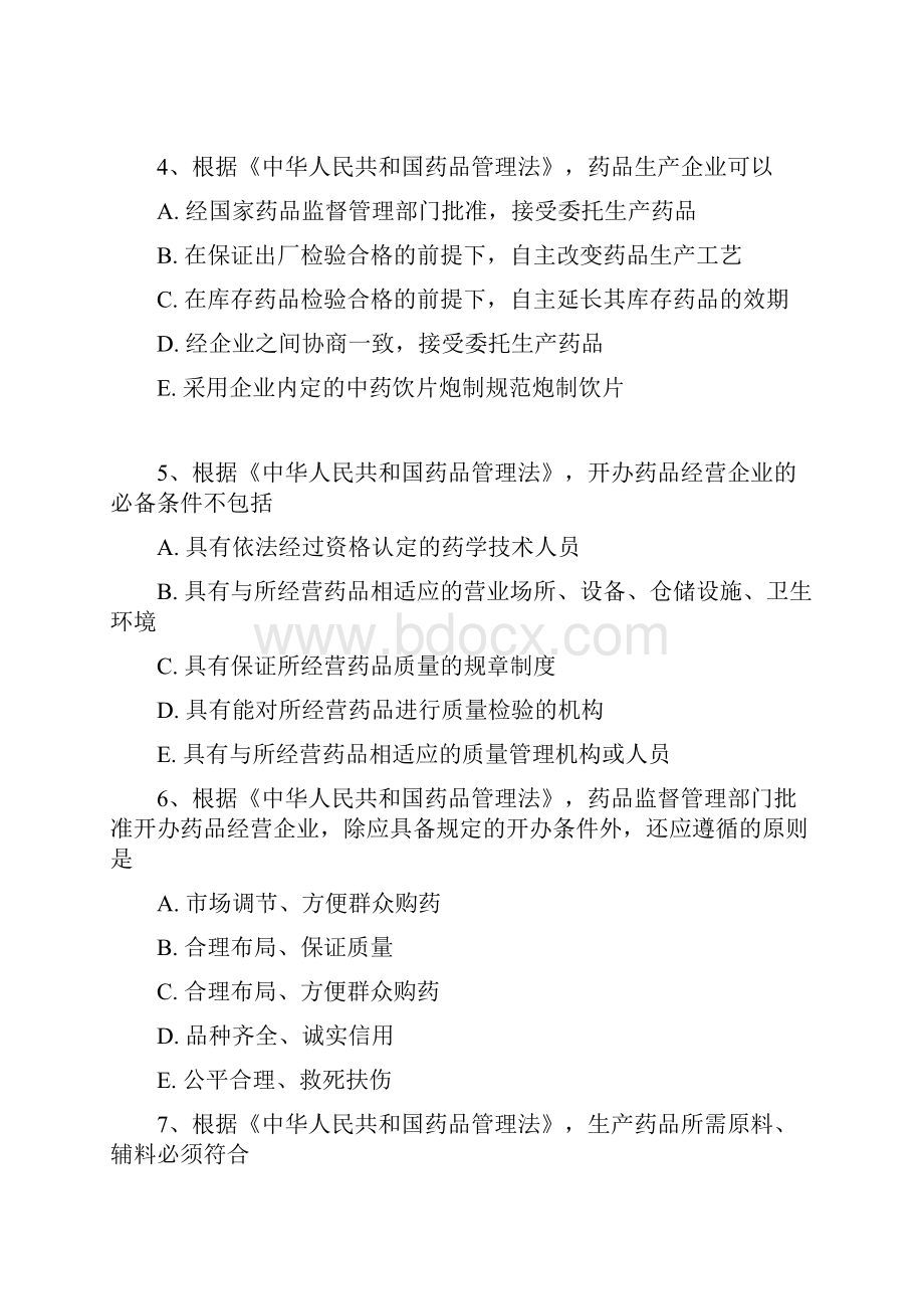 药事管理与法规练习题一答案版.docx_第2页