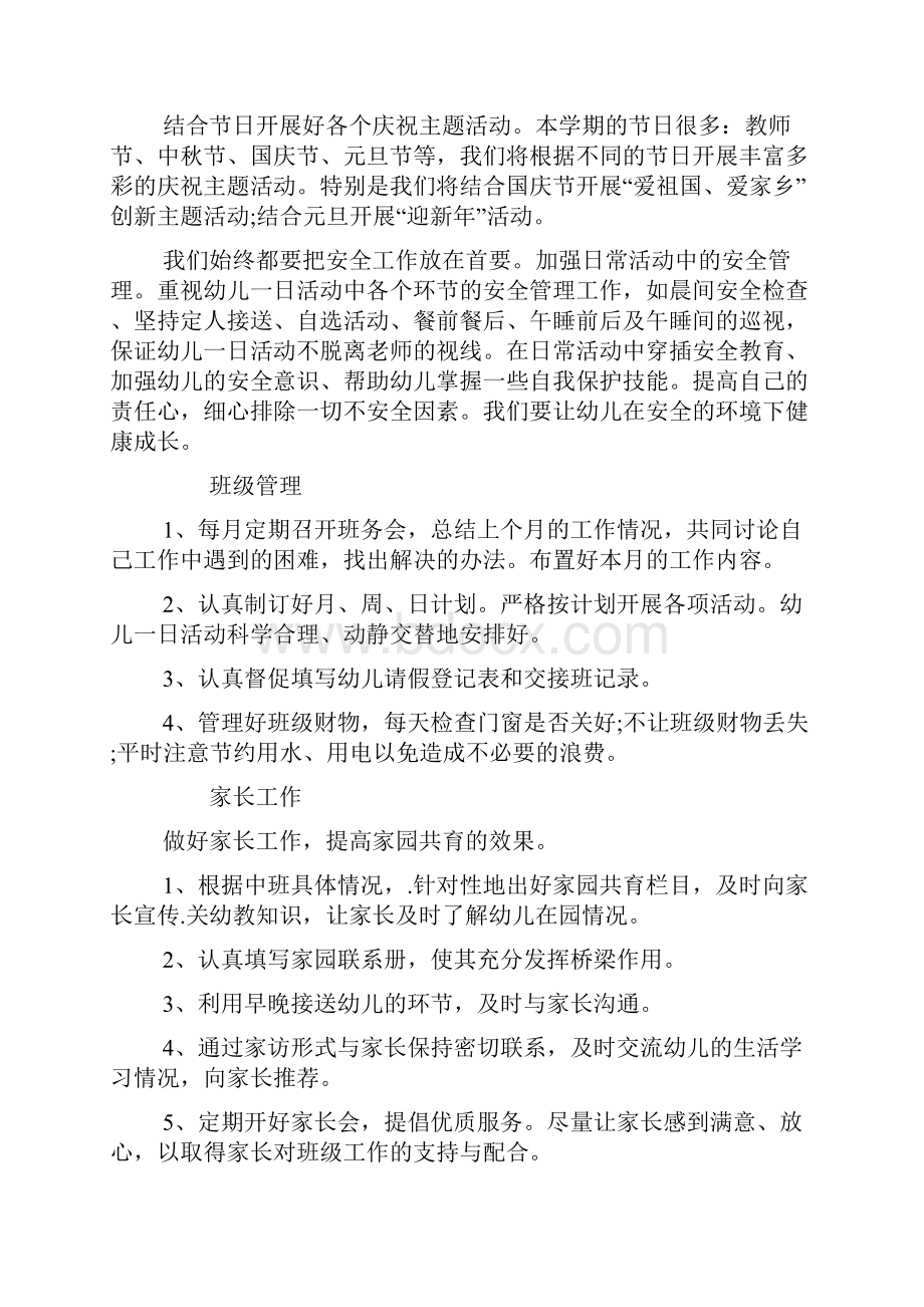 幼儿园大班上学期学习计划教学提纲.docx_第3页