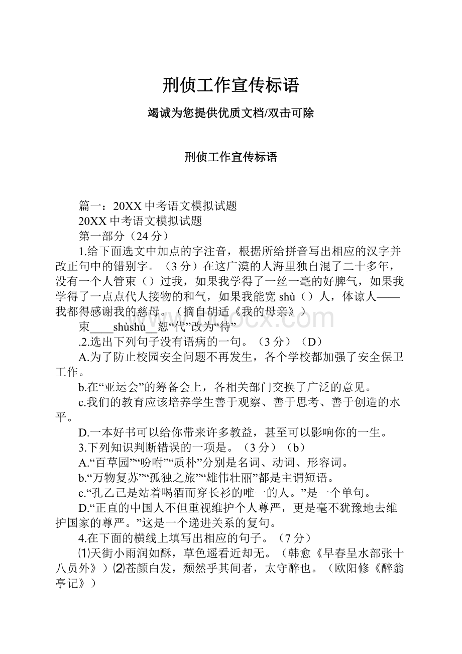 刑侦工作宣传标语.docx_第1页