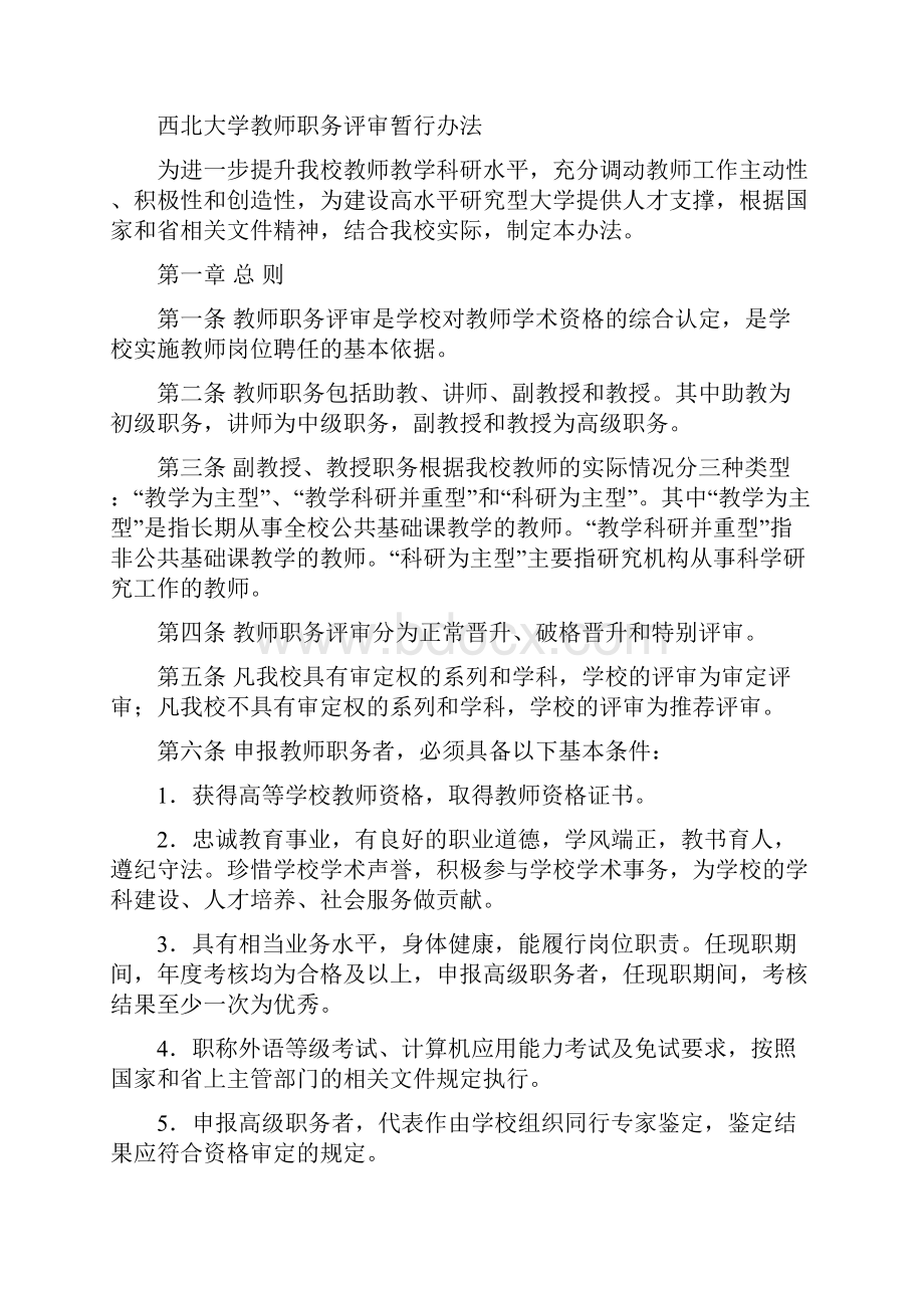 西北大学资料教师职务评审暂行办法.docx_第2页