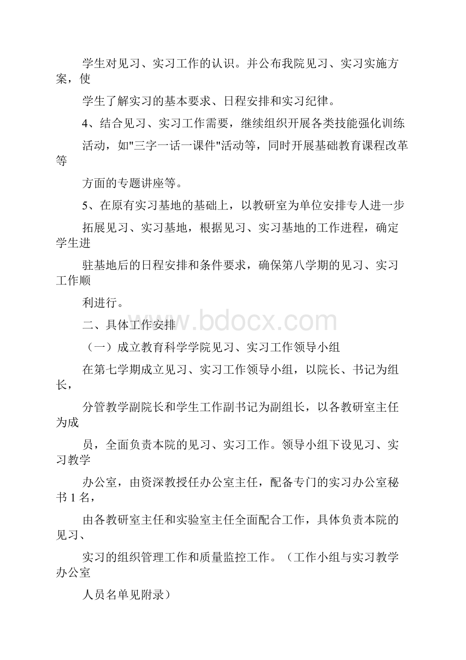 实习实施方案.docx_第2页