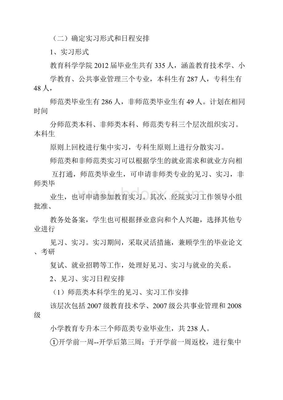 实习实施方案.docx_第3页