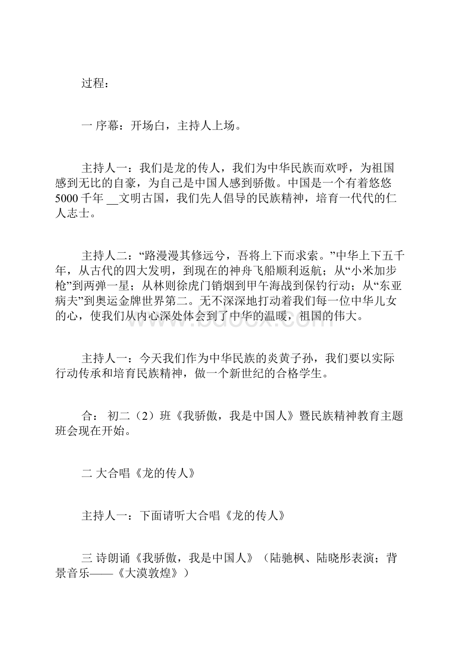 中学生弘扬XX精神国旗下演讲稿.docx_第3页