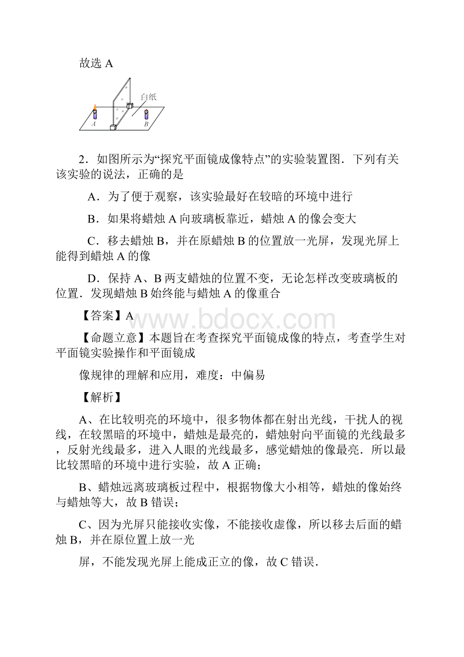 无锡市中考物理试题解析版.docx_第2页