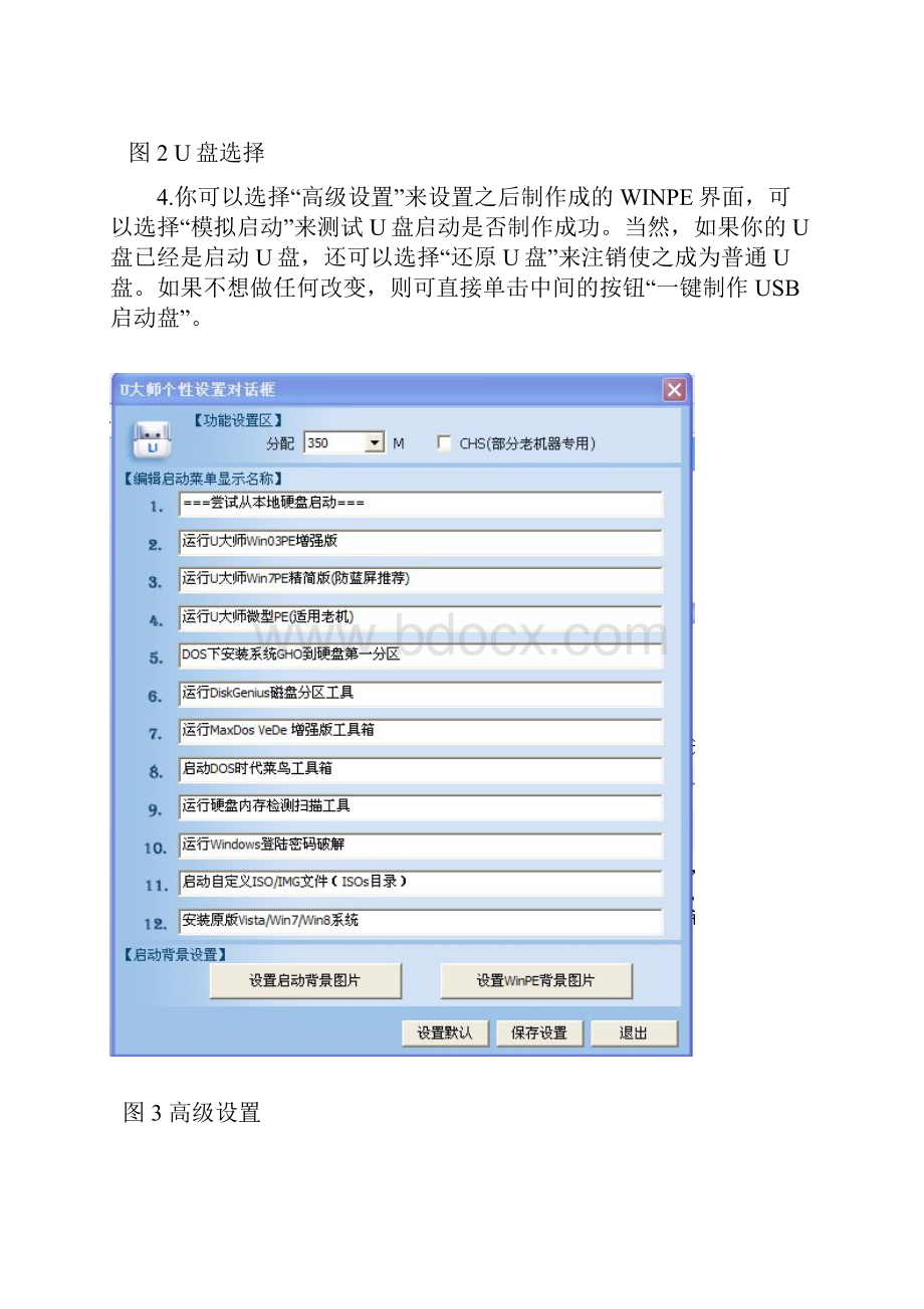 u大师u盘启动制作win03PE增强版系统安装教程.docx_第3页