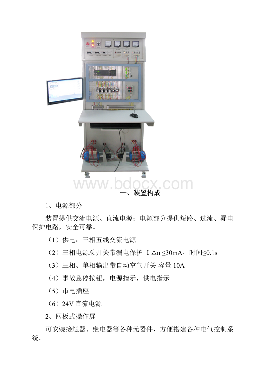 XKSX5C型电气及自动化实训台技术培训材料.docx_第2页