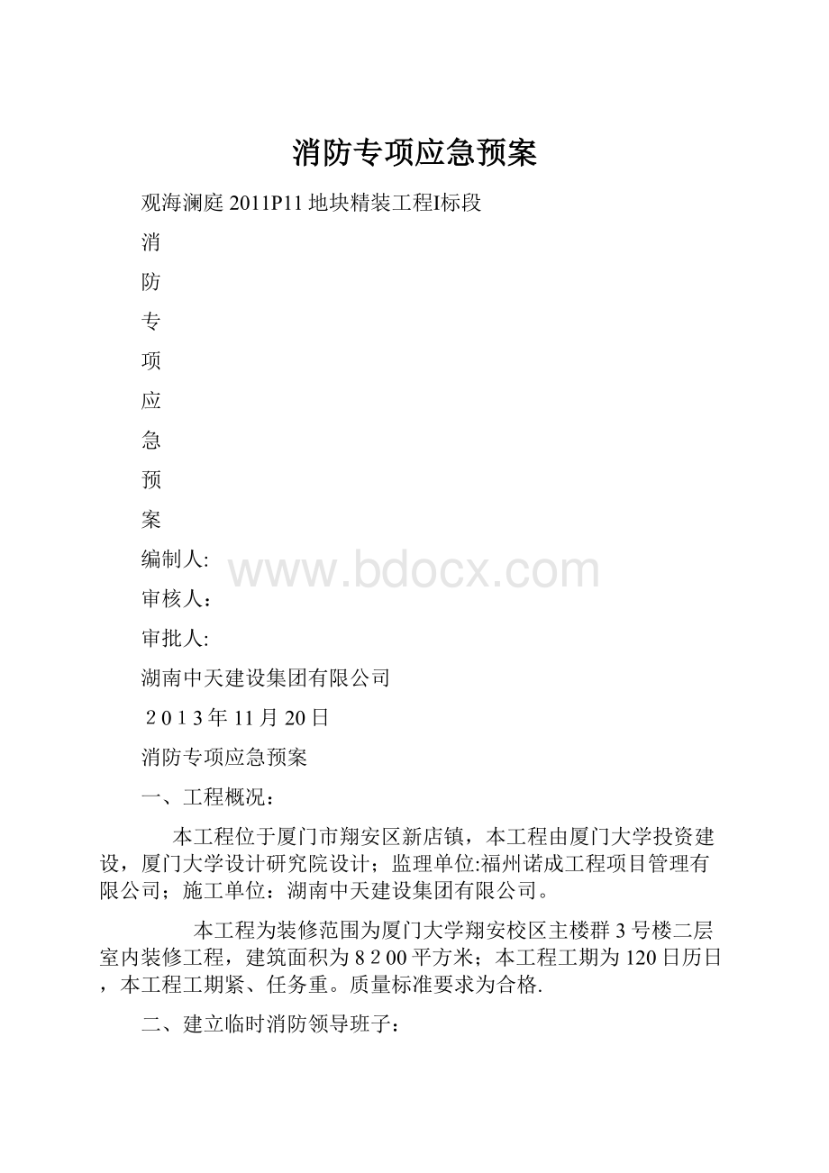 消防专项应急预案.docx_第1页