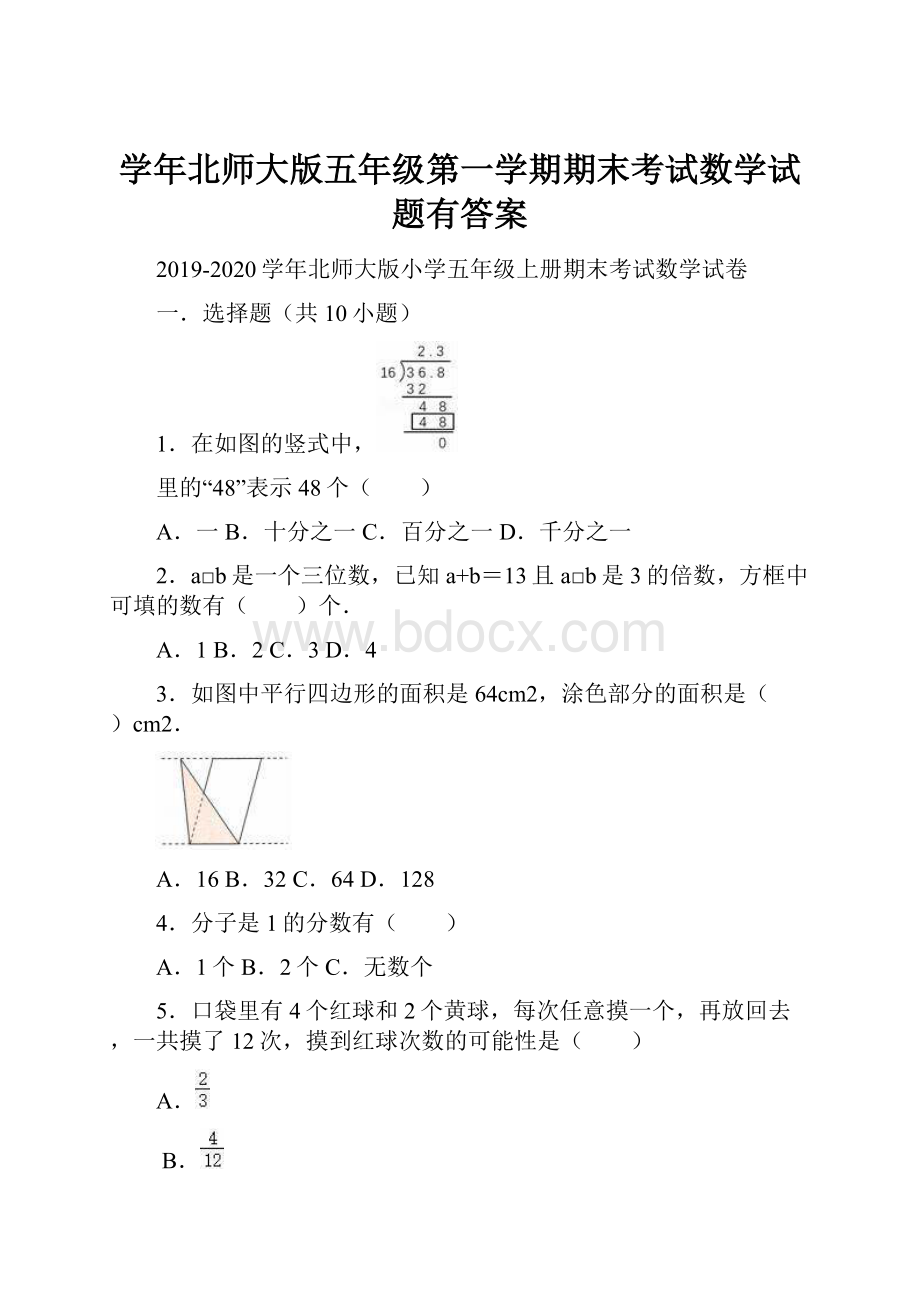 学年北师大版五年级第一学期期末考试数学试题有答案.docx