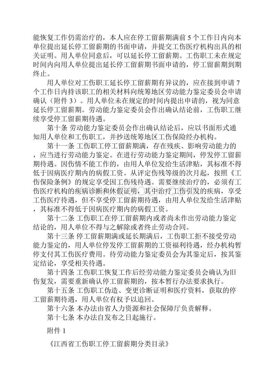 江西省工伤职工停工留薪期管理暂行办法.docx_第2页